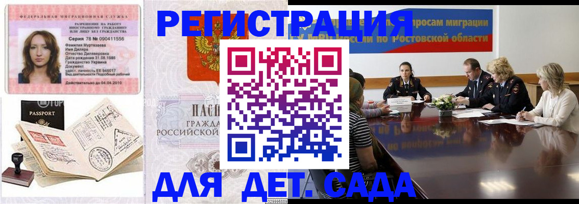 прописка для школы в Красноармейске