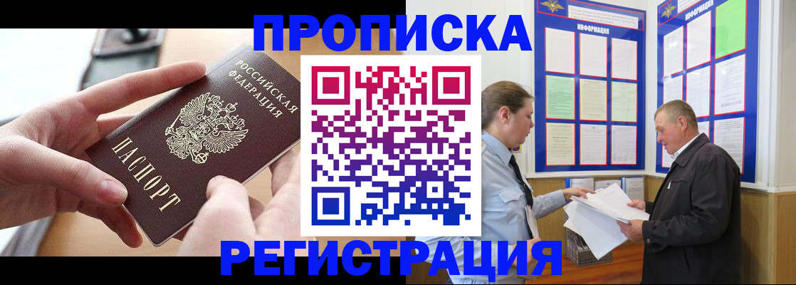 временная регистрация для всех в Красноармейске